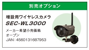 SELEN SEC-WL3000 増設用ワイヤレスカメラ 防犯カメラ SELEN 増設用