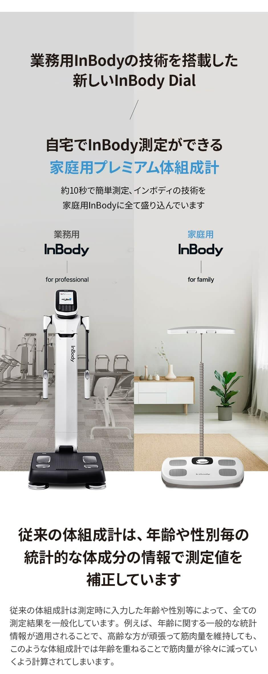 INBODY プレミアム体組成計InBody Dial H30 ［スマホ管理機能あり
