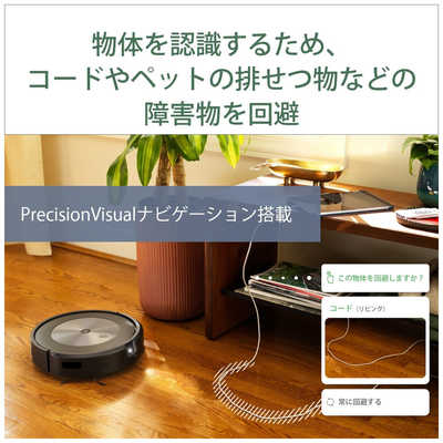 iRobot アイロボット ルンバ j7 ロボット掃除機 [吸引タイプ] (国内