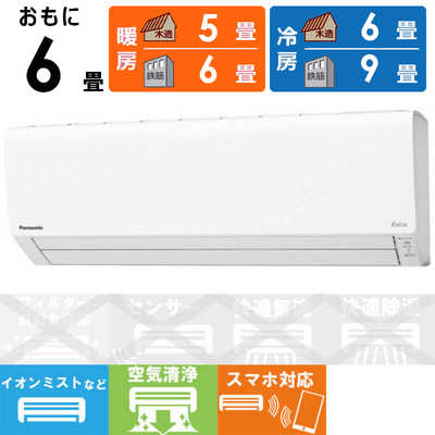パナソニック Panasonic エアコン Eolia エオリア Jシリｰズ おもに6畳