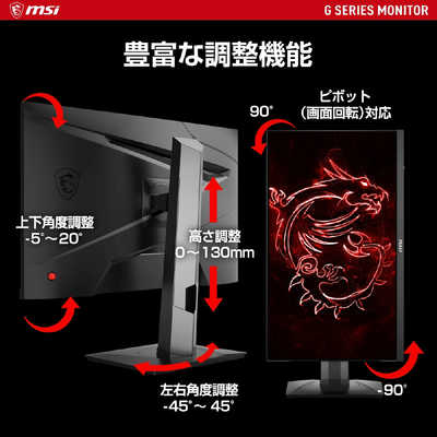 MSI ゲーミングモニター G244PF-E2 ［23.8型 /フルHD(1920×1080