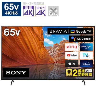 ソニー SONY 液晶テレビ BRAVIA ( ブラビア ) [ 65V型 / 4Kチューナー