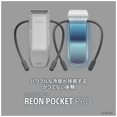 ソニー SONY ウェアラブルサーモデバイス REON POCKET PRO ( レオン