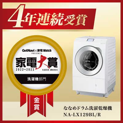 パナソニック Panasonic ドラム式洗濯乾燥機 (左開き) LXシリーズ 洗濯