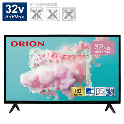 オリオン電機 液晶テレビ ORION BASIC ROOMシリーズ [ 32V型