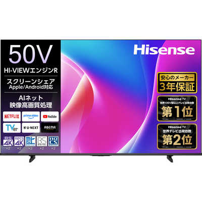 ハイセンス 液晶テレビ ［ 50V型 / Bluetooth対応 / 4K対応 / BS・CS
