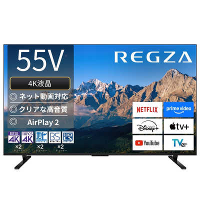 TVS REGZA 液晶テレビ REGZA(レグザ) ［ 55V型 / Bluetooth対応 / 4K