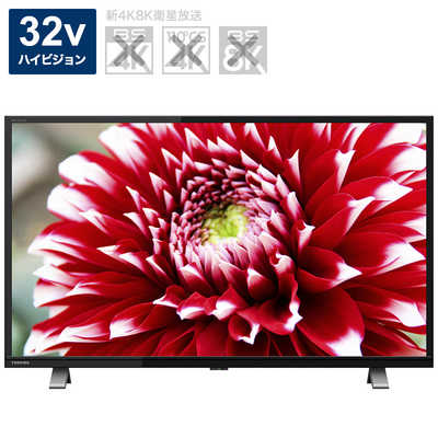 TVS REGZA 【アウトレット】液晶テレビ REGZA ( レグザ ) [ 32V型