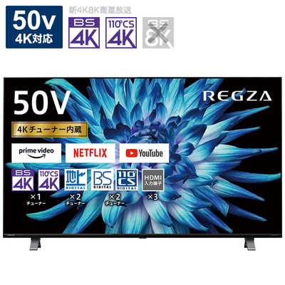 TVS REGZA 液晶テレビ REGZA ( レグザ ) [ 50V型 / 4Kチューナー内蔵