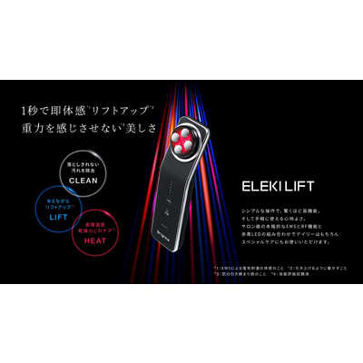 BRIGHTE RF・EMS美顔器 ELEKILIFT（エレキリフト）［EMS美顔器 /国内