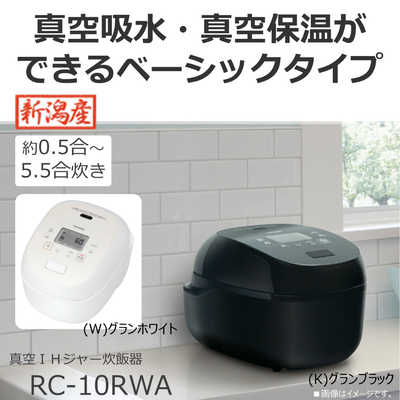 東芝 TOSHIBA 炊飯器 5.5合 炎匠炊き 真空IH グランブラック RC-10RWA