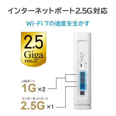 IOデータ 2.5Gbps対応Wi-Fi 7デュアルバンドルーター ［Wi-Fi 7(be
