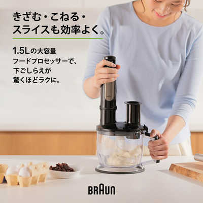ブラウン BRAUN マルチクイック7 ハンドブレンダー 1台9役 多機能 時短