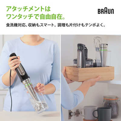 ブラウン BRAUN マルチクイック7 ハンドブレンダー 1台9役 多機能 時短