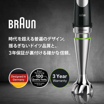 ブラウン BRAUN マルチクイック9 ハンドブレンダー 1台14役 多機能