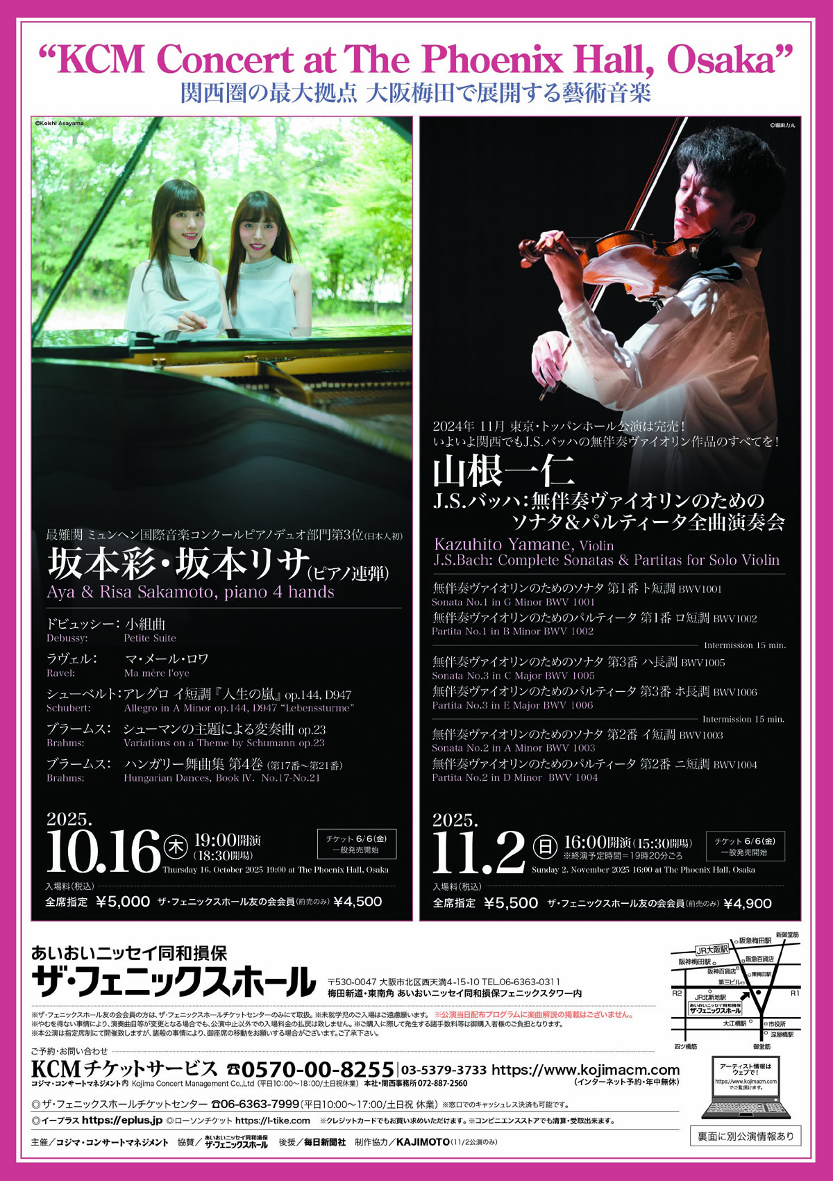 坂本彩・坂本リサ（ピアノ連弾）