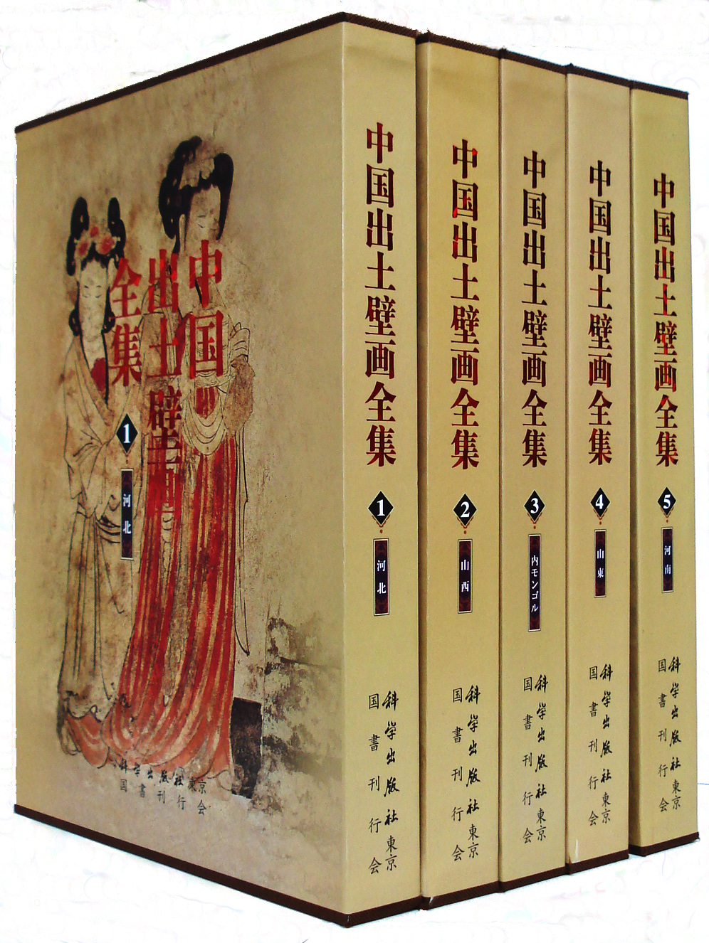 中国出土壁画全集 第Ⅰ期｜国書刊行会