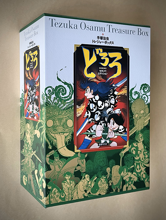 手塚治虫トレジャー・ボックス どろろ セカンド・エディション｜国書刊行会