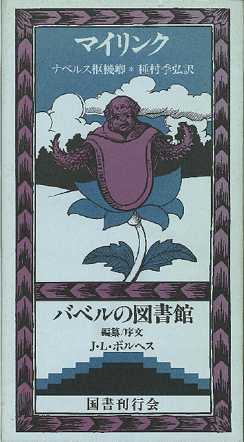 国書刊行会｜著者 ： グスタフ・マイリンク