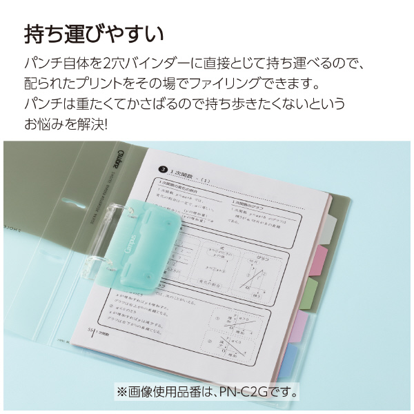 キャンパス 2穴バインダーと一緒に持ち運べるパンチ グリーン