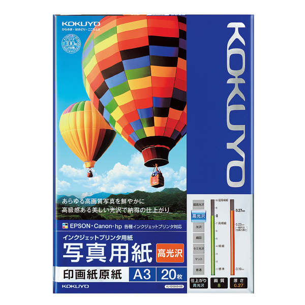 IJP用写真用紙 印画紙原紙 高光沢A3 20枚 | コクヨ公式