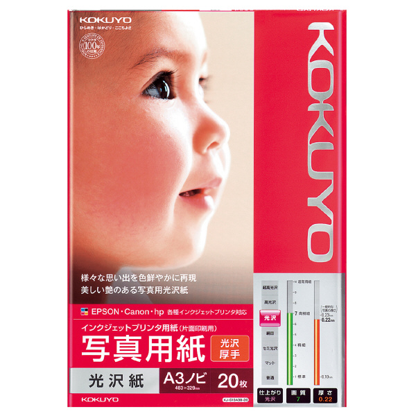 IJP用写真用紙 光沢紙・厚手 A3ノビ 20枚 | コクヨ公式