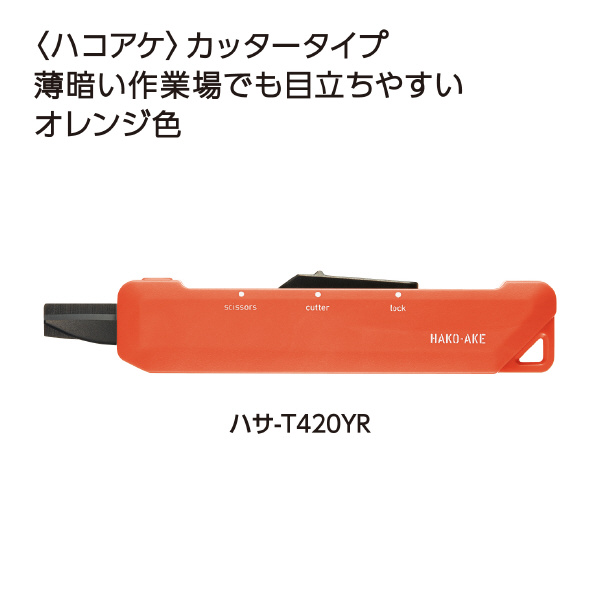 2Way携帯ハサミ＜ハコアケ＞（チタン刃） | コクヨ公式