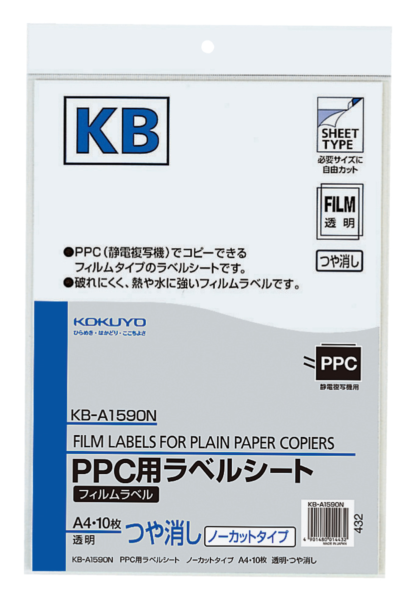 PPC用フィルムラベルA4 ノーカット透明ツヤ消し10枚｜文具｜コクヨ