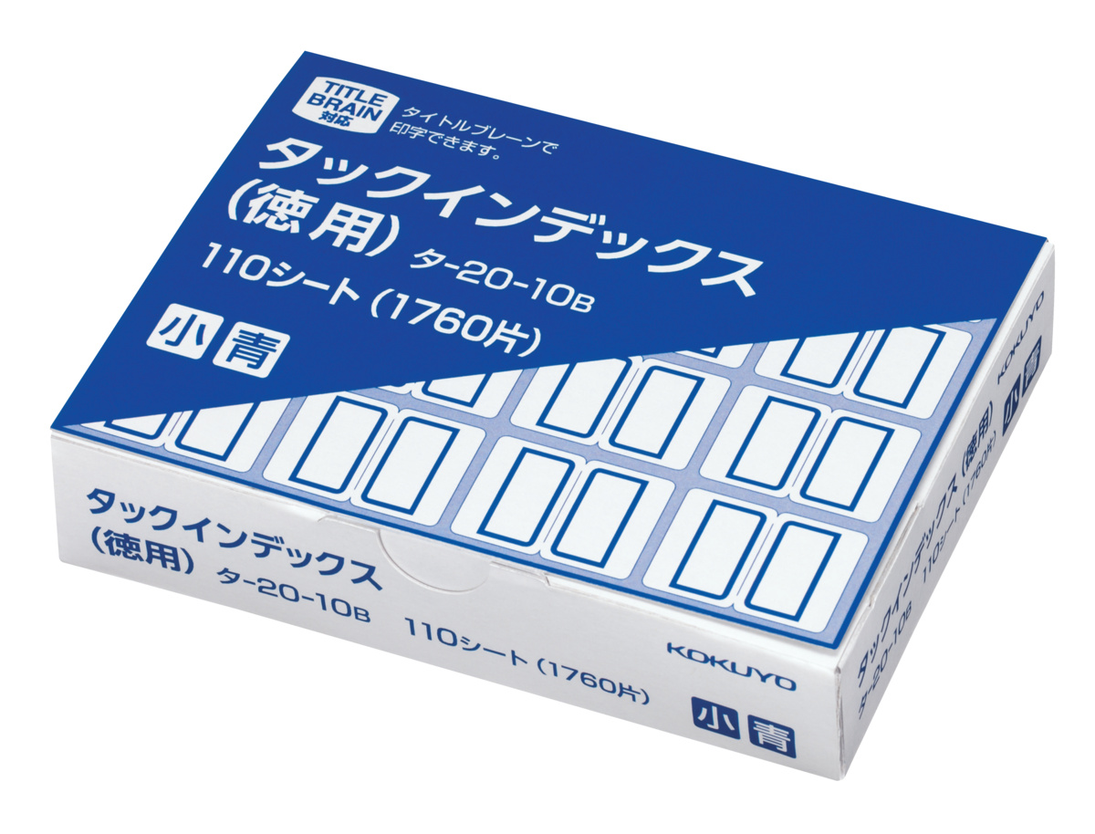 タックインデックス紙ラベル徳用 小1760片入 シートNo.DZ 青｜文具｜コクヨ
