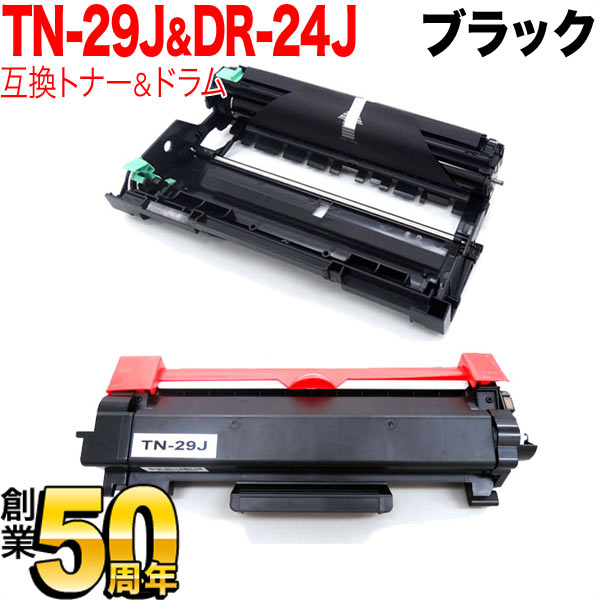 ブラザー用 TN-29J 互換トナー ＆ DR-24J 互換ドラム お買い得セット