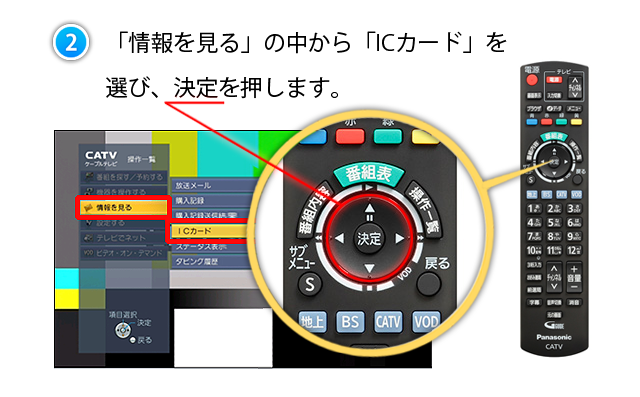 セットトップボックス（STB）IDのご確認方法｜こまどりケーブル株式会社