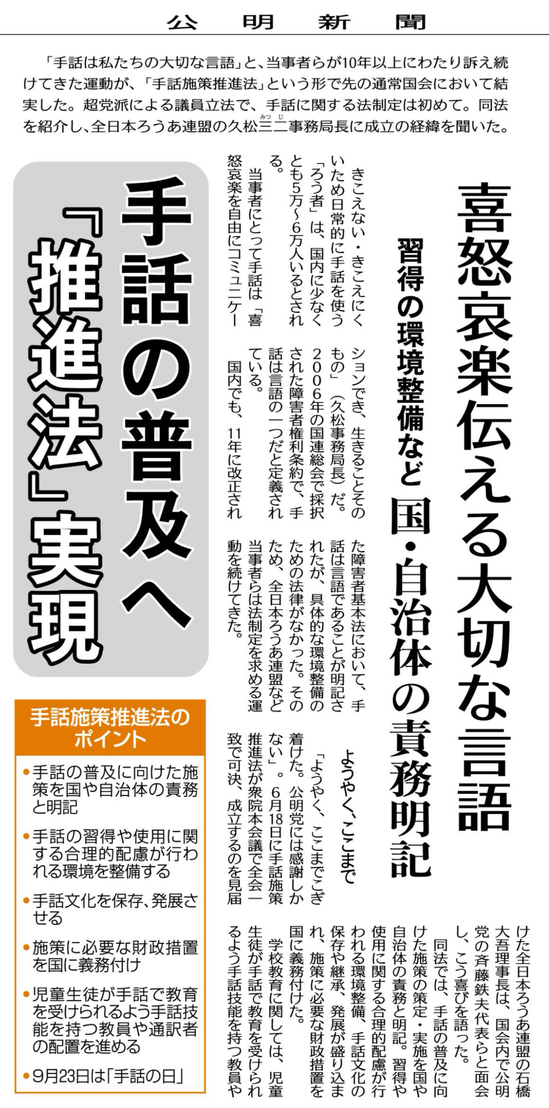 手話施策推進法が成立！「手話は言語」その理念を、次は地域へ : ブログ :