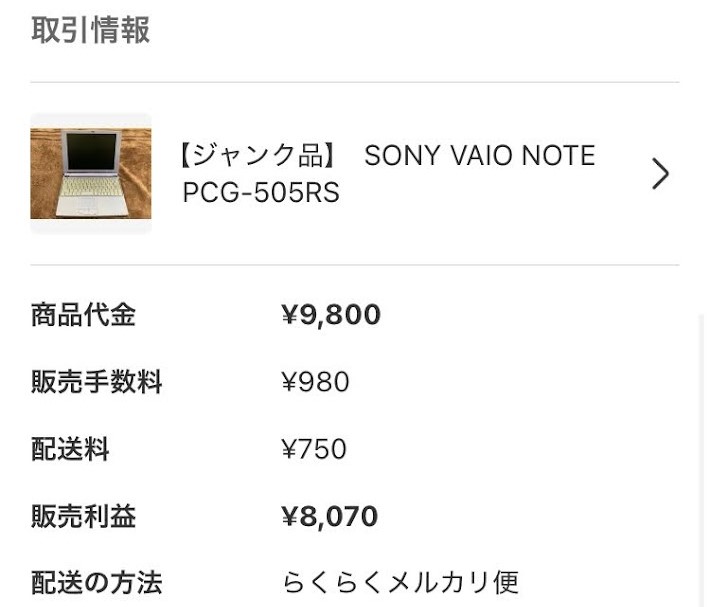 海外のヒトがメルカリの越境販売（公式越境販売サービス）を使って購入