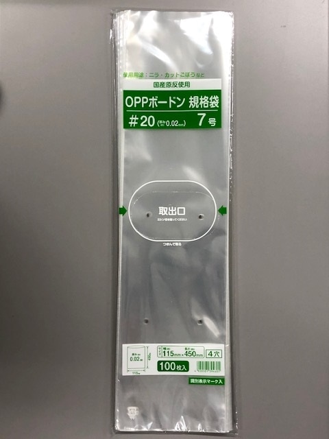 ボードン袋 ＃20 4穴 7号 100枚入り の通販 | ホームセンター