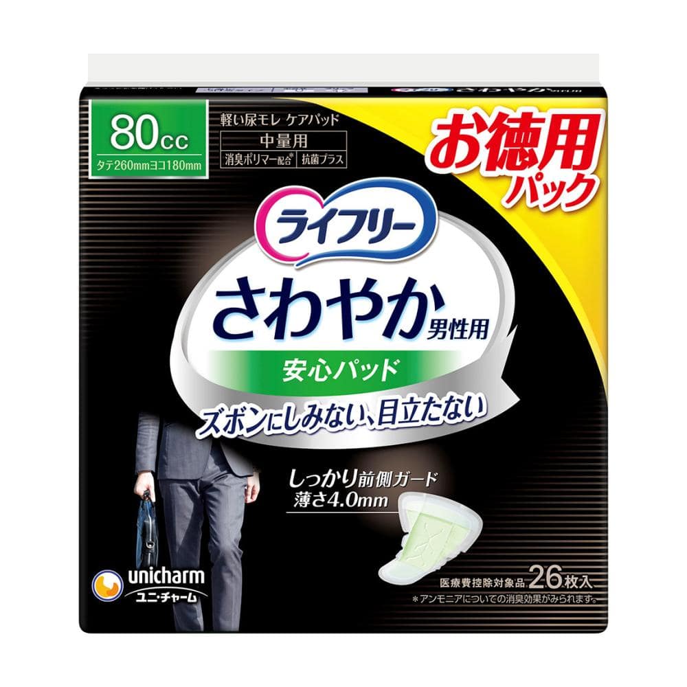 ユニ・チャーム ライフリー さわやかパッド 男性用45cc快適の中量