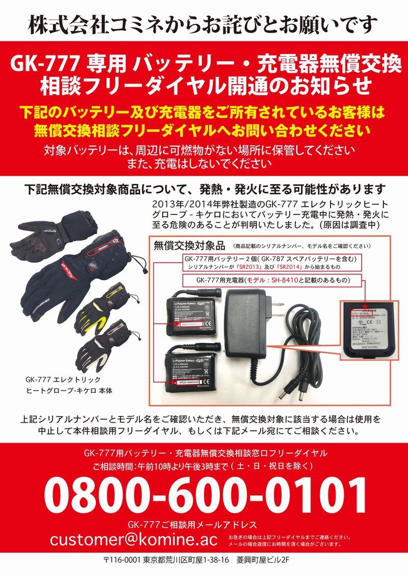 お知らせ|コミネ（komine）