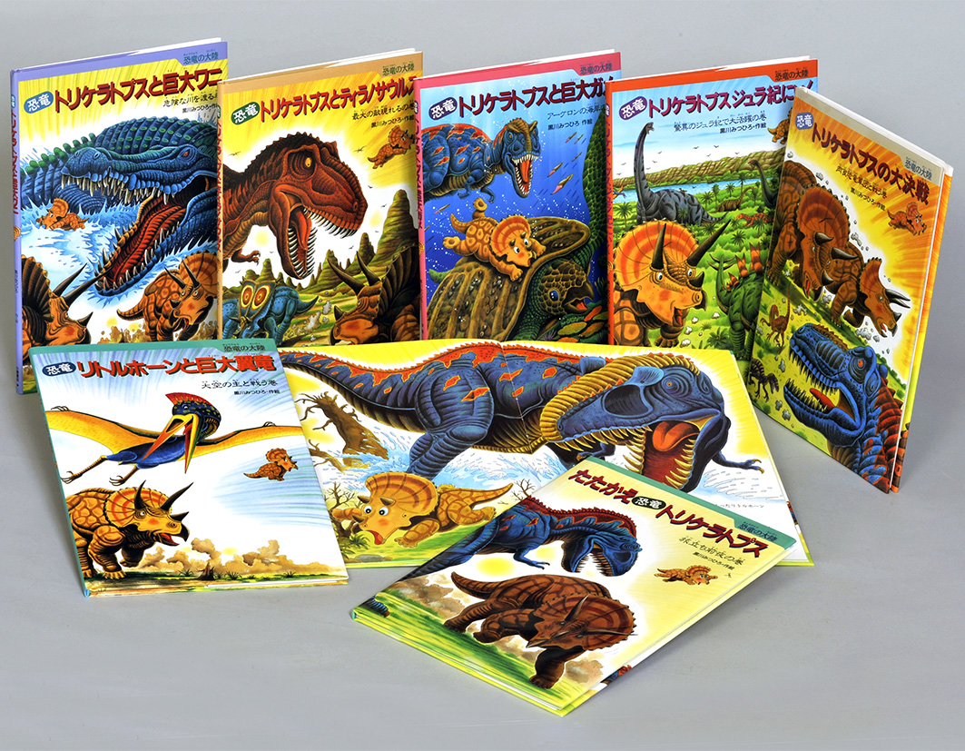 恐竜の大陸 - 子どもの本の小峰書店
