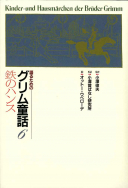 語るためのグリム童話集 - 子どもの本の小峰書店