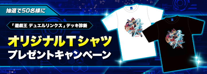 お知らせ | 遊戯王 デュエルリンクス