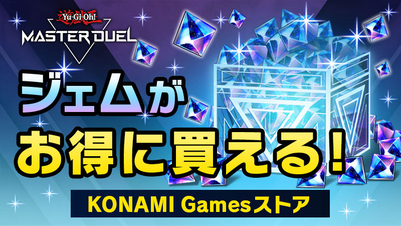 遊戯王 マスターデュエル