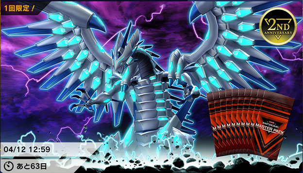 遊戯王 マスターデュエル」 配信2周年記念キャンペーン | 遊戯王