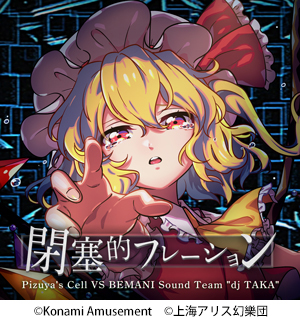 BEMANI×東方Project ～幻想郷音樂祭2024～」開催 新規書き下ろし楽曲と