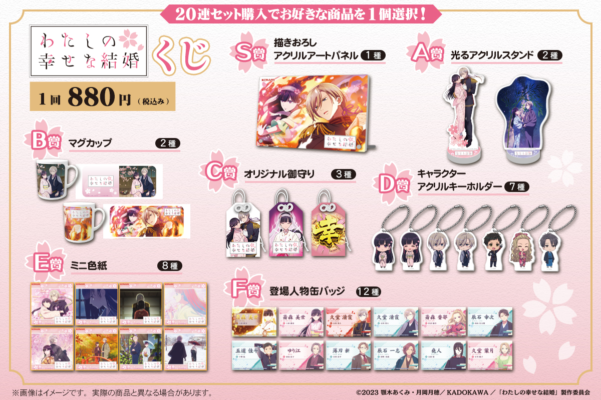 パチスロ わたしの幸せな結婚』の稼働開始に合わせて体験版アプリを