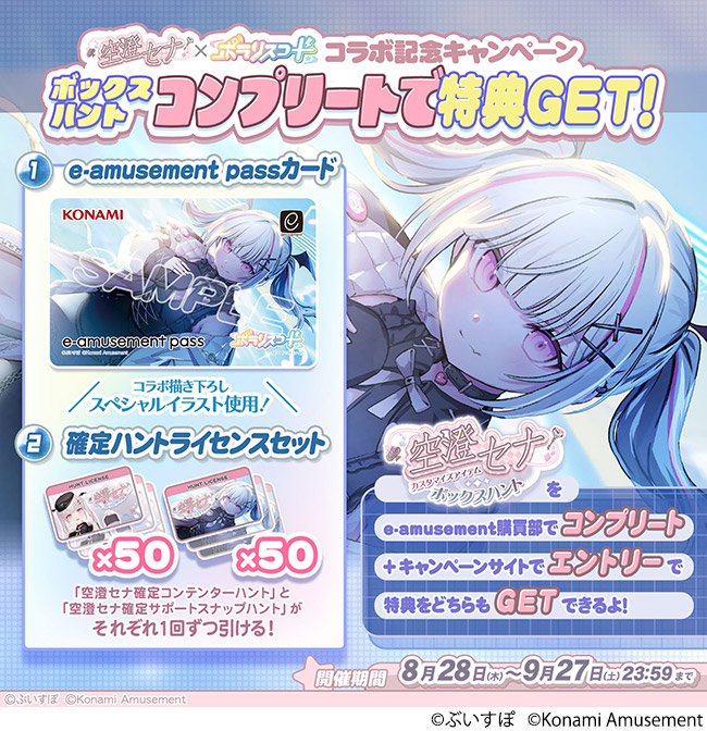 SOUND VOLTEX EXCEED GEAR』と『ポラリスコード』にて「ぶいすぽっ