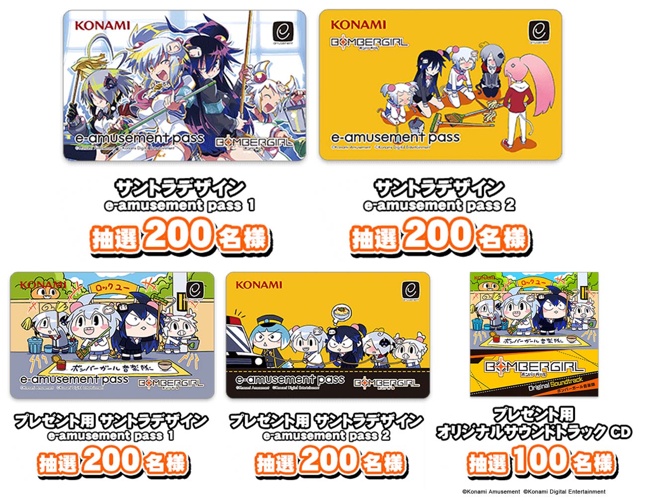 ボンバーガール』にて、オリジナルe-amusement passカードとオリジナル