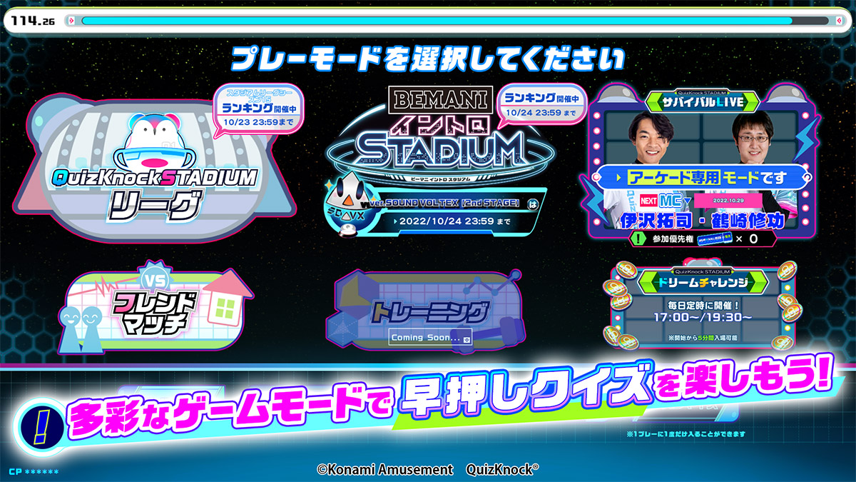 コナステ QuizKnock STADIUM』正式サービス開始！PCやスマートフォンで