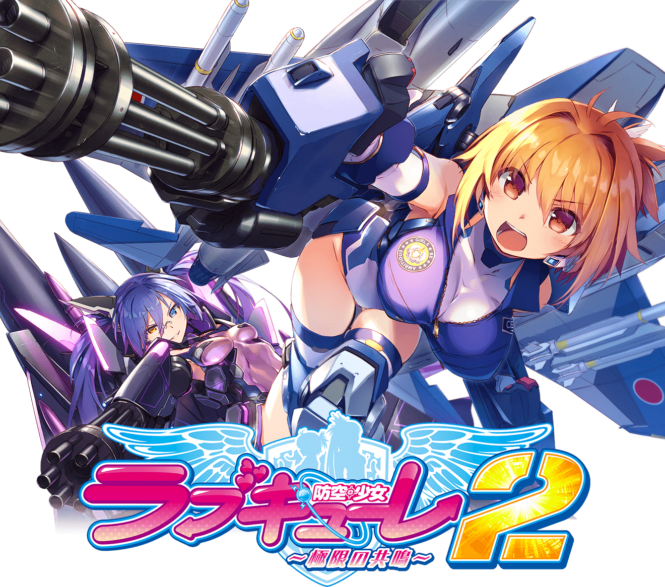 パチスロ「防空少女ラブキューレ2～極限の共鳴～」公式ホームページ