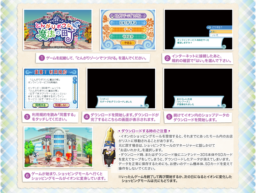 過去のリアルショップダウンロードキャンペーン ｜ とんがりボウシと