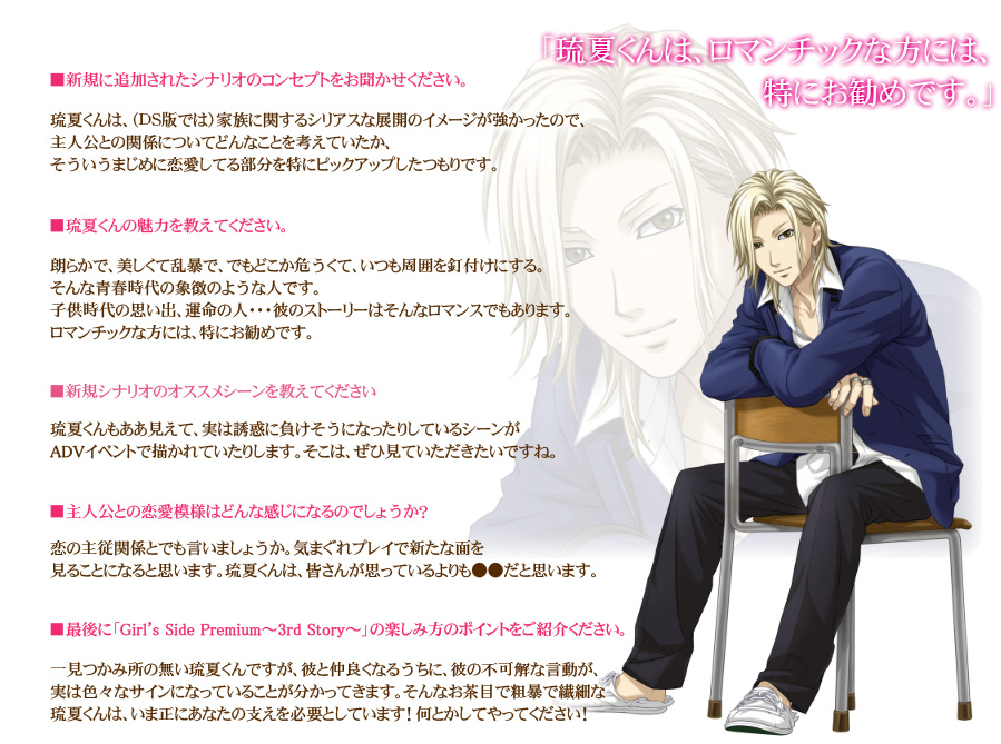 シナリオライターが語る！こんなところがプレミアム！！ | ときめき