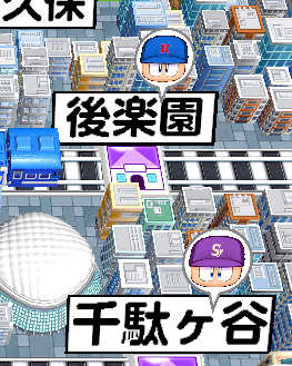 パワプロ×桃鉄 交流戦| 桃太郎電鉄 ～昭和 平成 令和も定番！～ (桃鉄